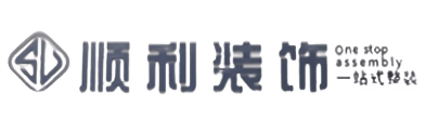 湘西州花垣顺利整装公司