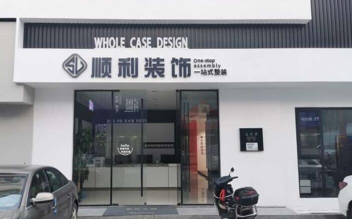 湘西州花垣装修公司