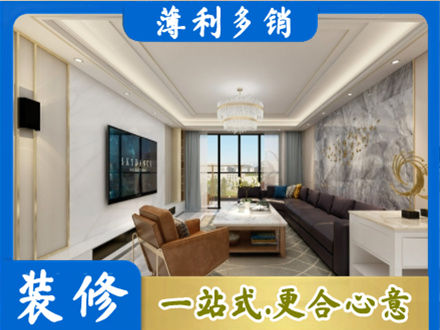 湘西州花垣装修新房