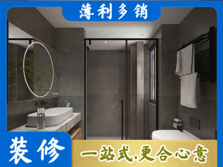 湘西州花垣洗浴间装修