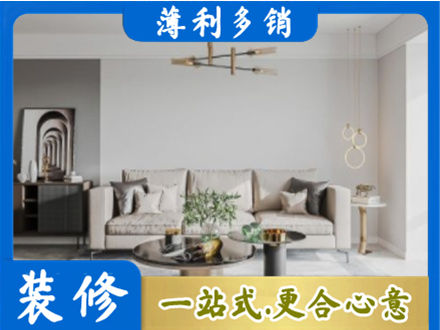 湘西州花垣装修公司2.jpg